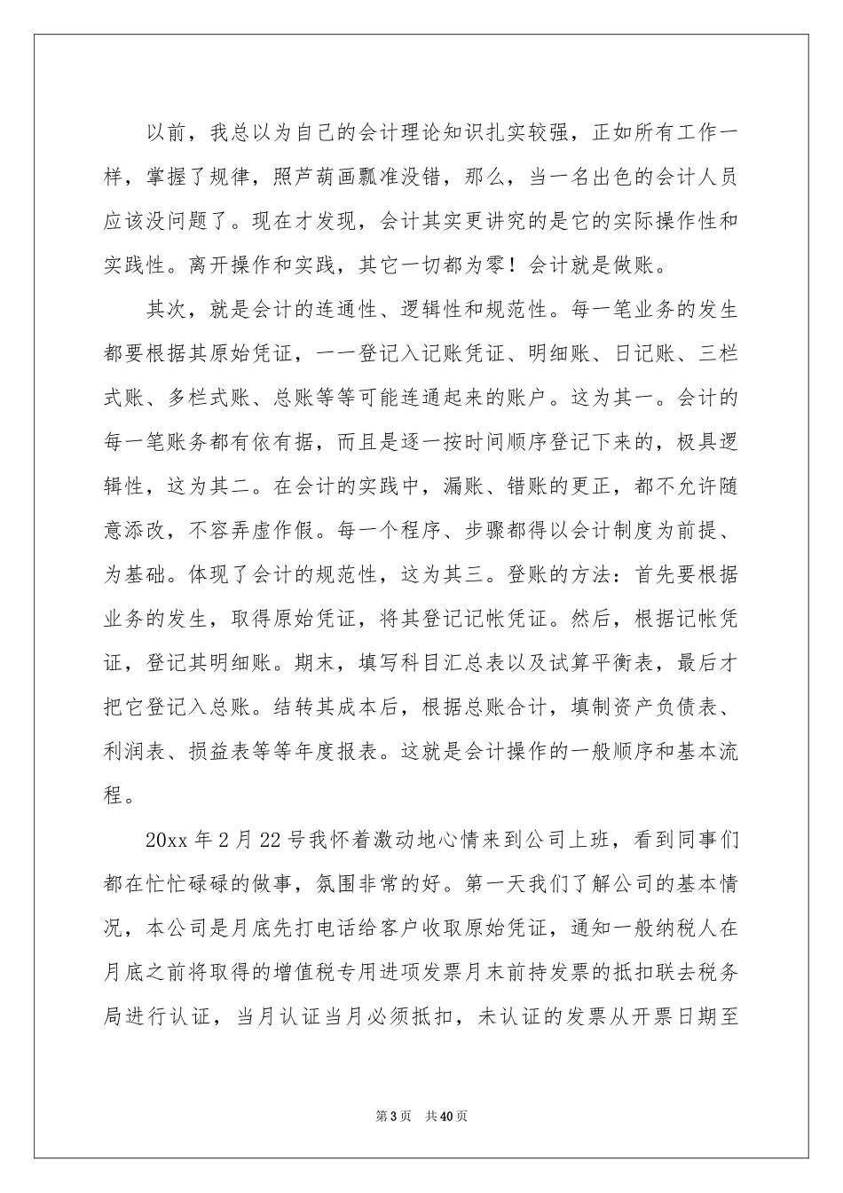 审计专业的实习报告汇编10篇_第3页