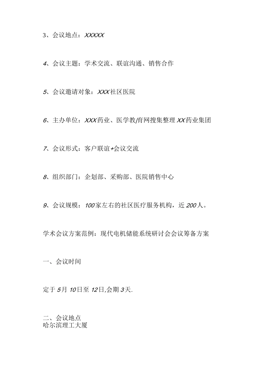 学术会议方案范例_第2页