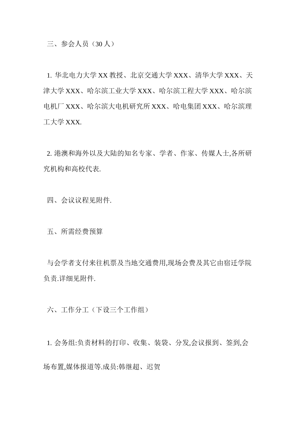 学术会议方案范例_第3页