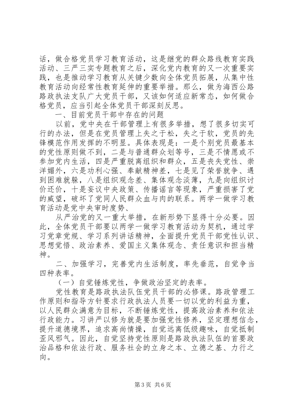 增强党性观念提高思想觉悟心得体会_第3页