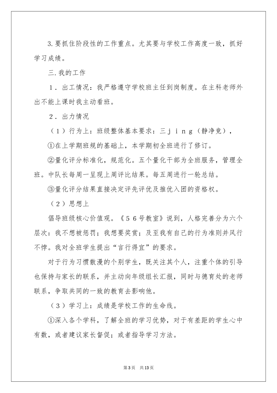 实验班班主任工作参考总结_第3页