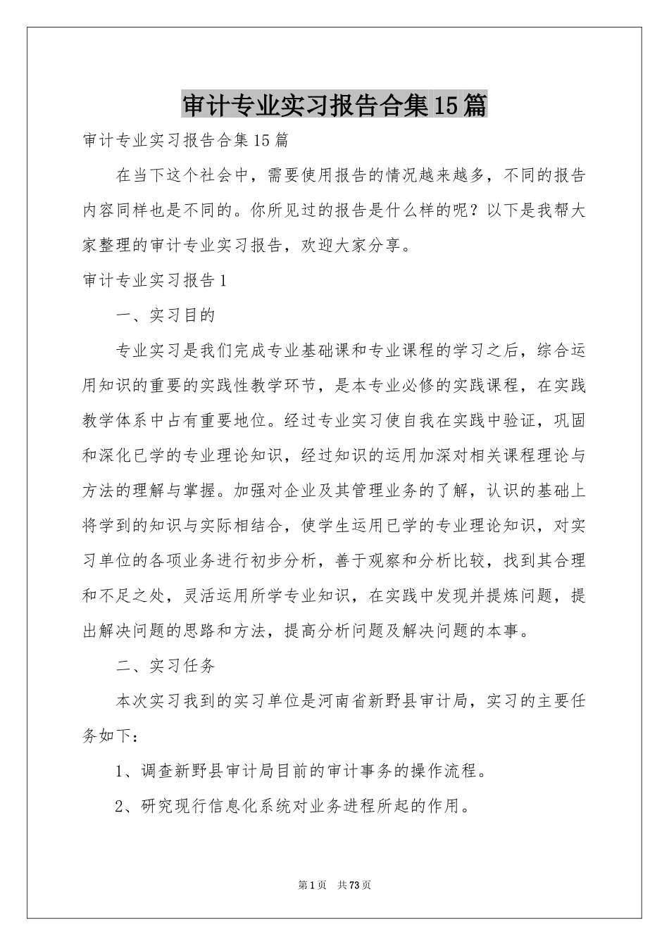 审计专业实习报告合集15篇_第1页