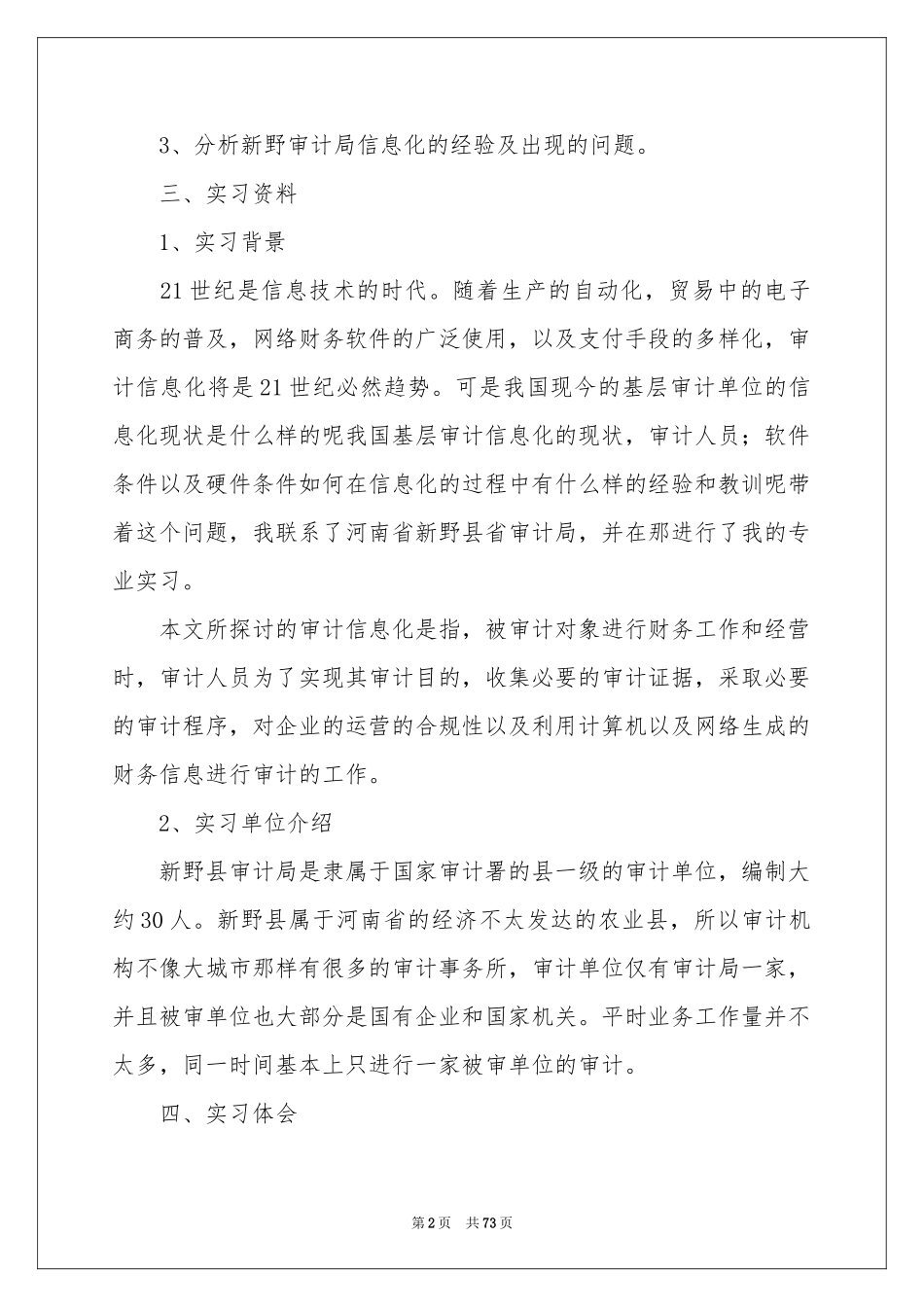 审计专业实习报告合集15篇_第2页