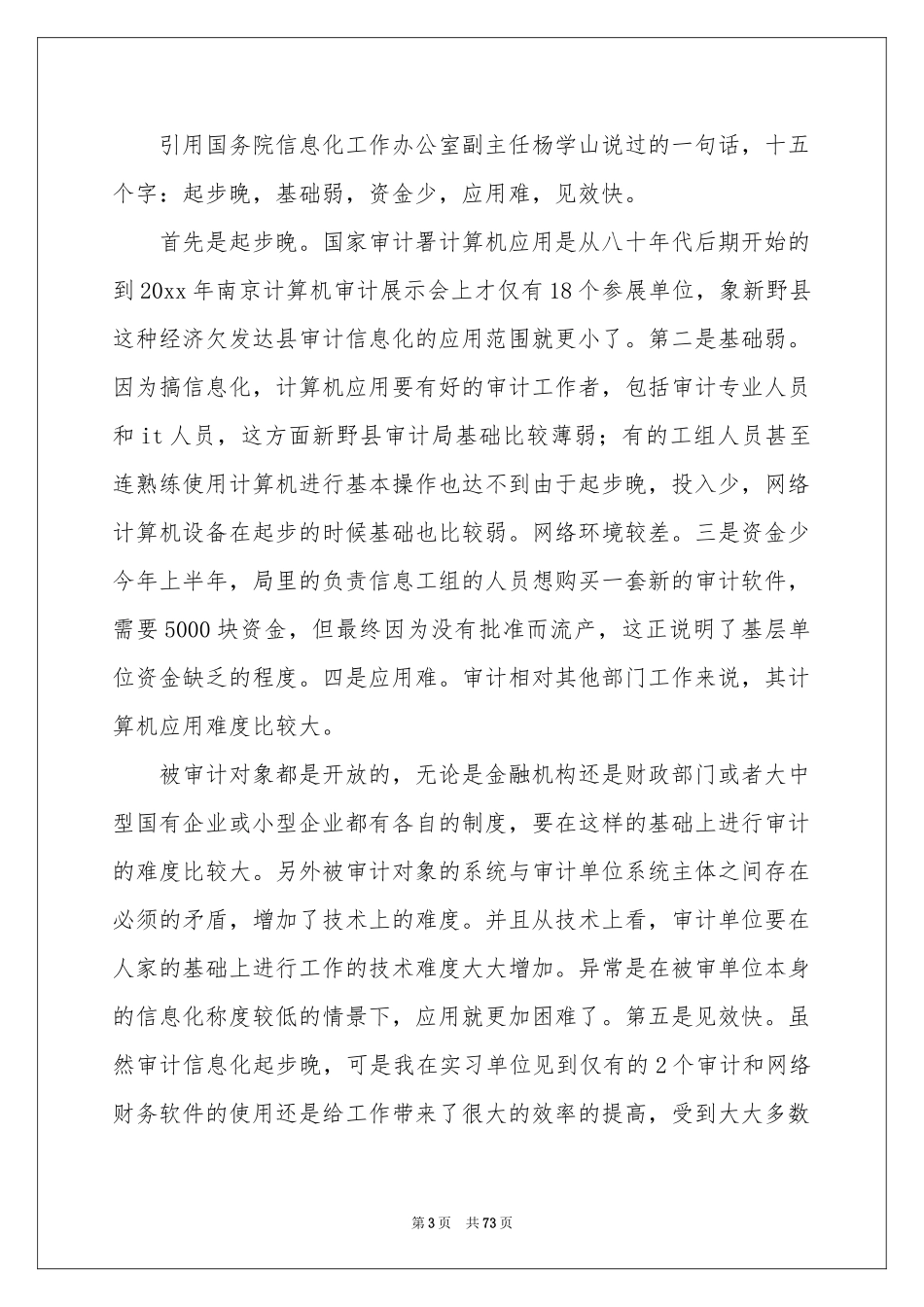 审计专业实习报告合集15篇_第3页