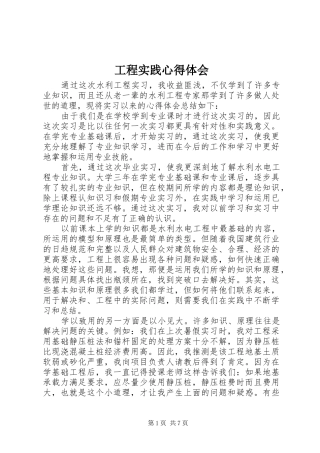 工程实践心得体会