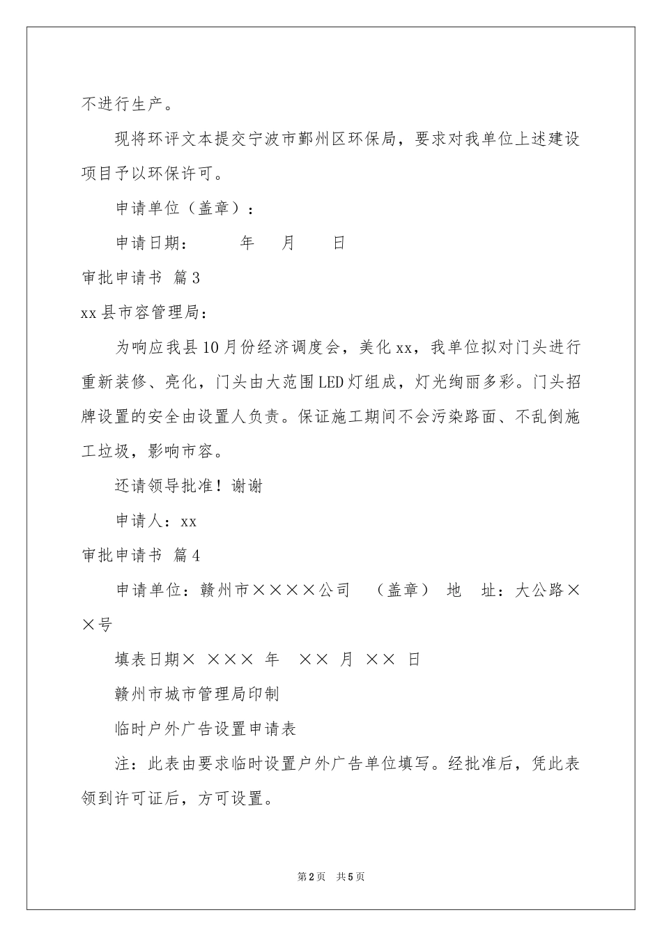 审批申请书合集七篇_第2页