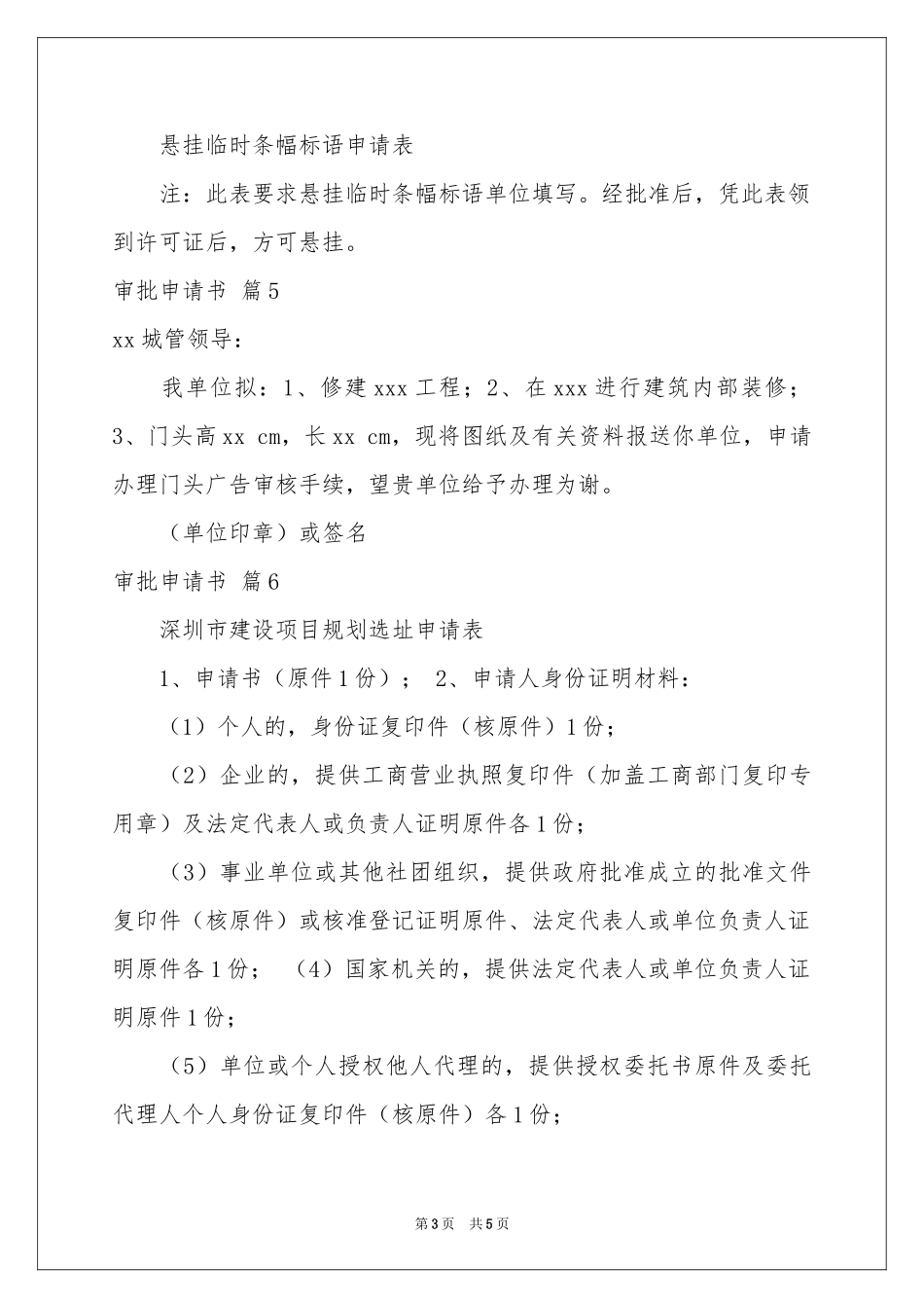 审批申请书合集七篇_第3页