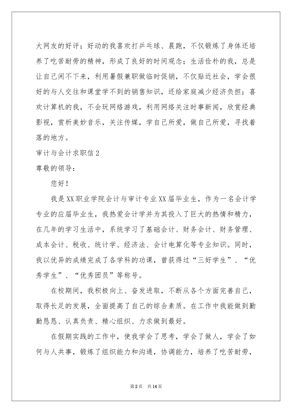 审计与会计求职信_第2页