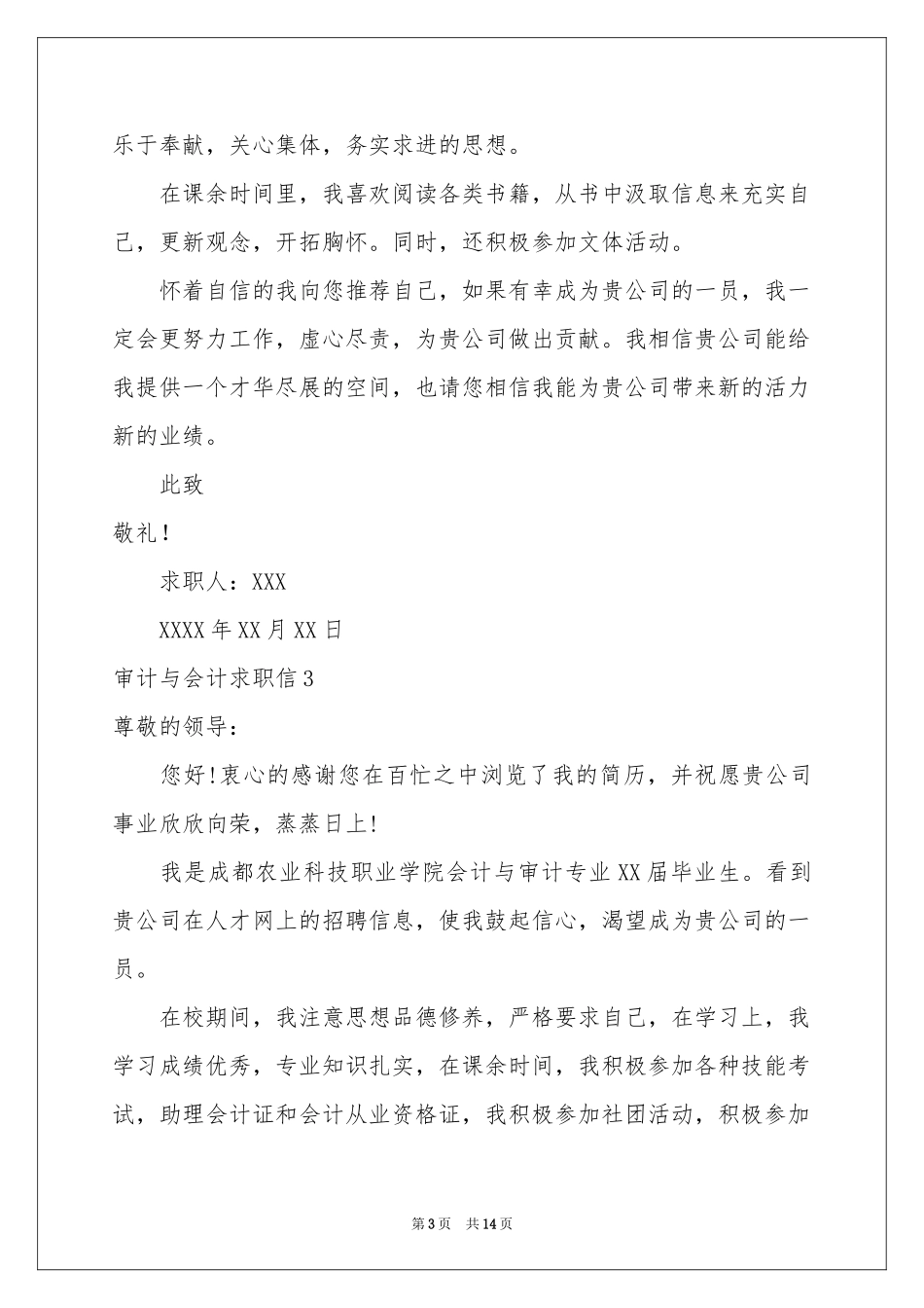 审计与会计求职信_第3页