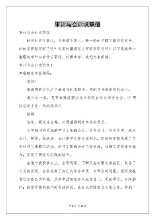 审计与会计求职信