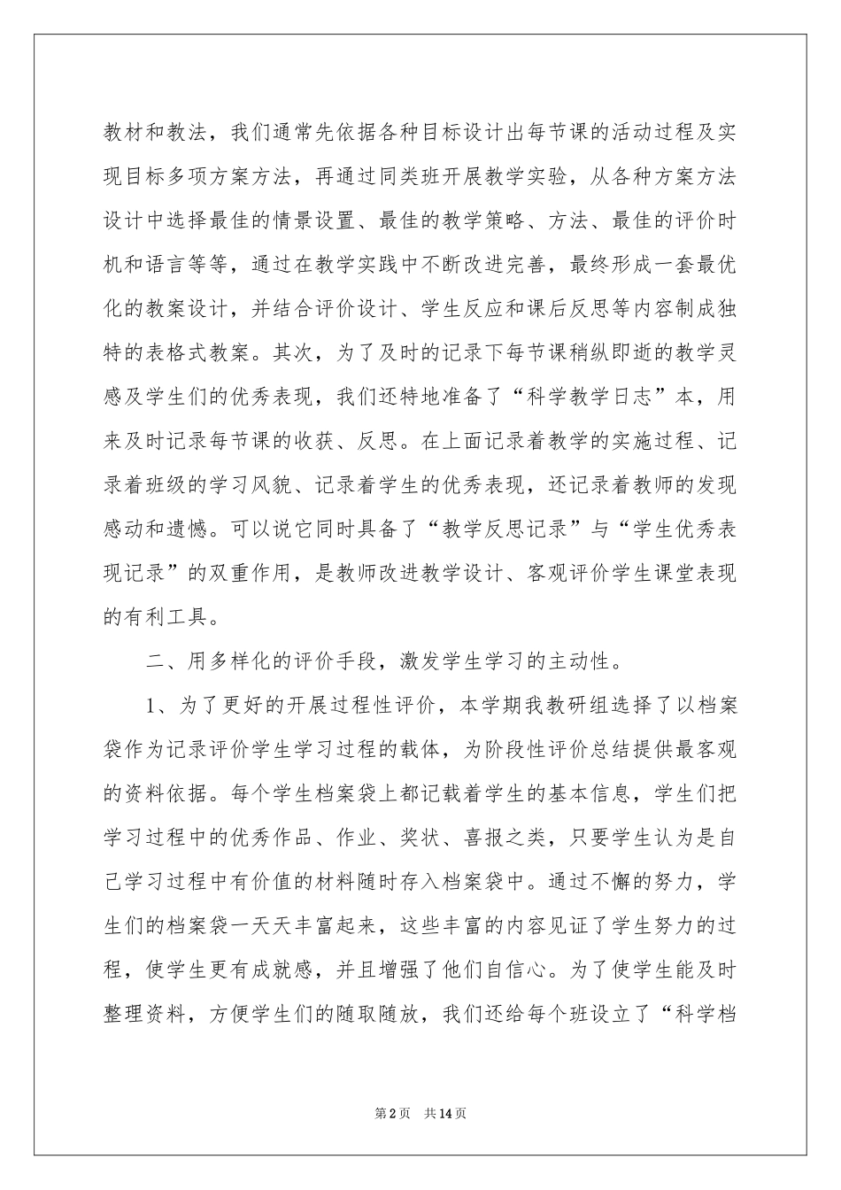 实验教学工作参考总结范本汇总五篇_第2页
