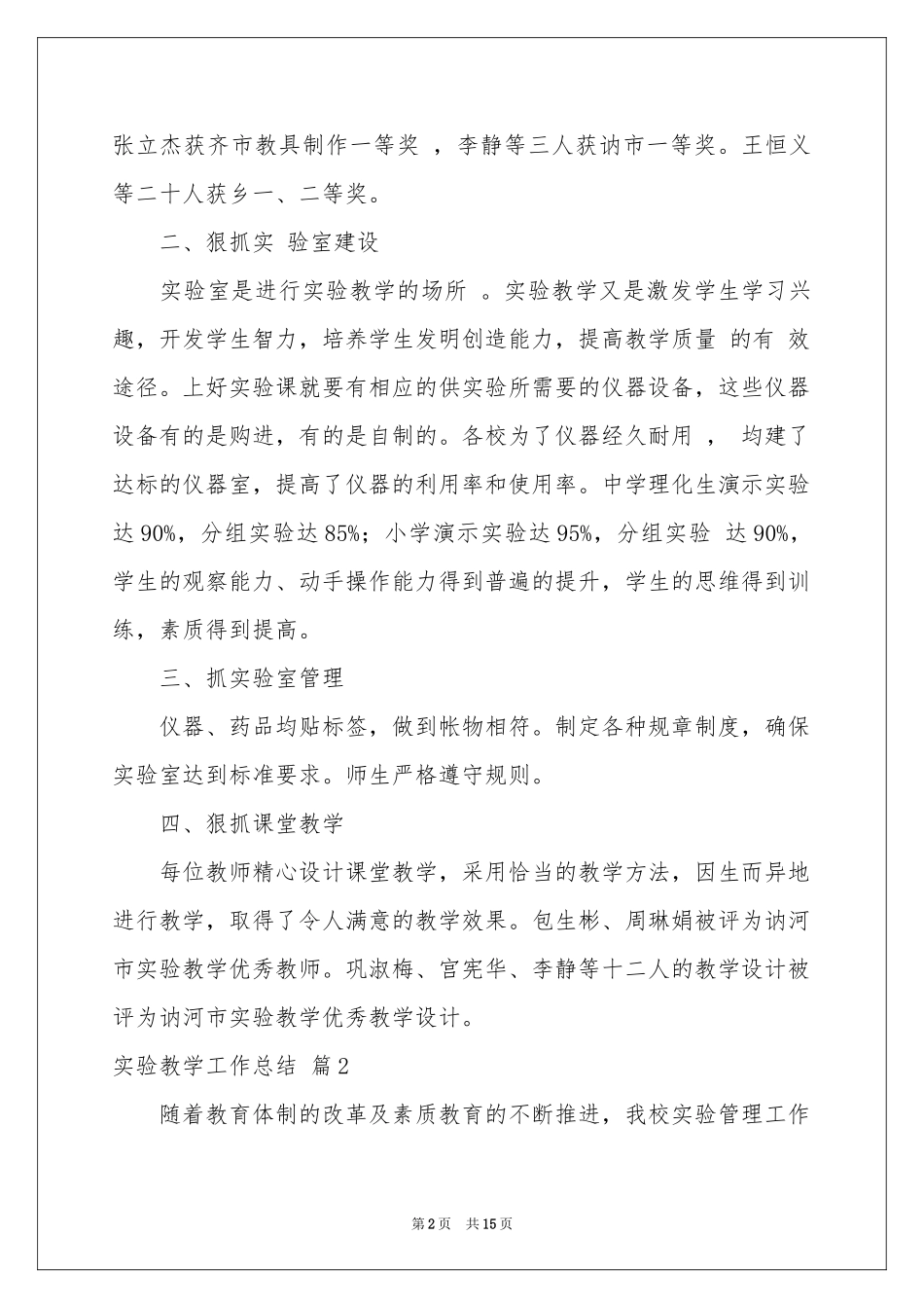 实验教学工作参考总结4篇_第2页
