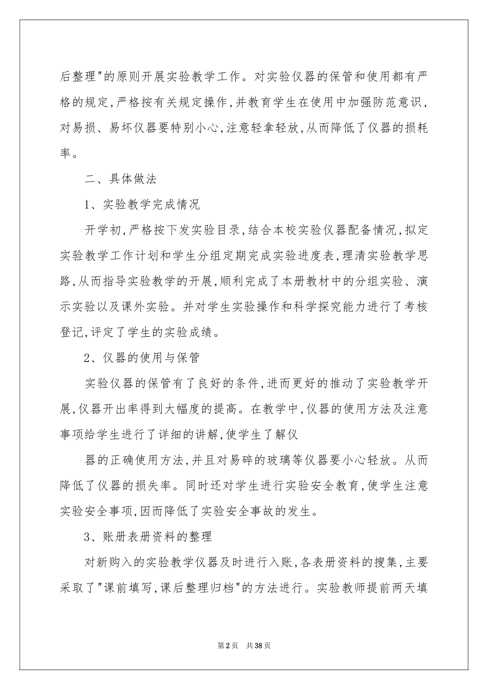 实验教学参考总结集锦十篇_第2页