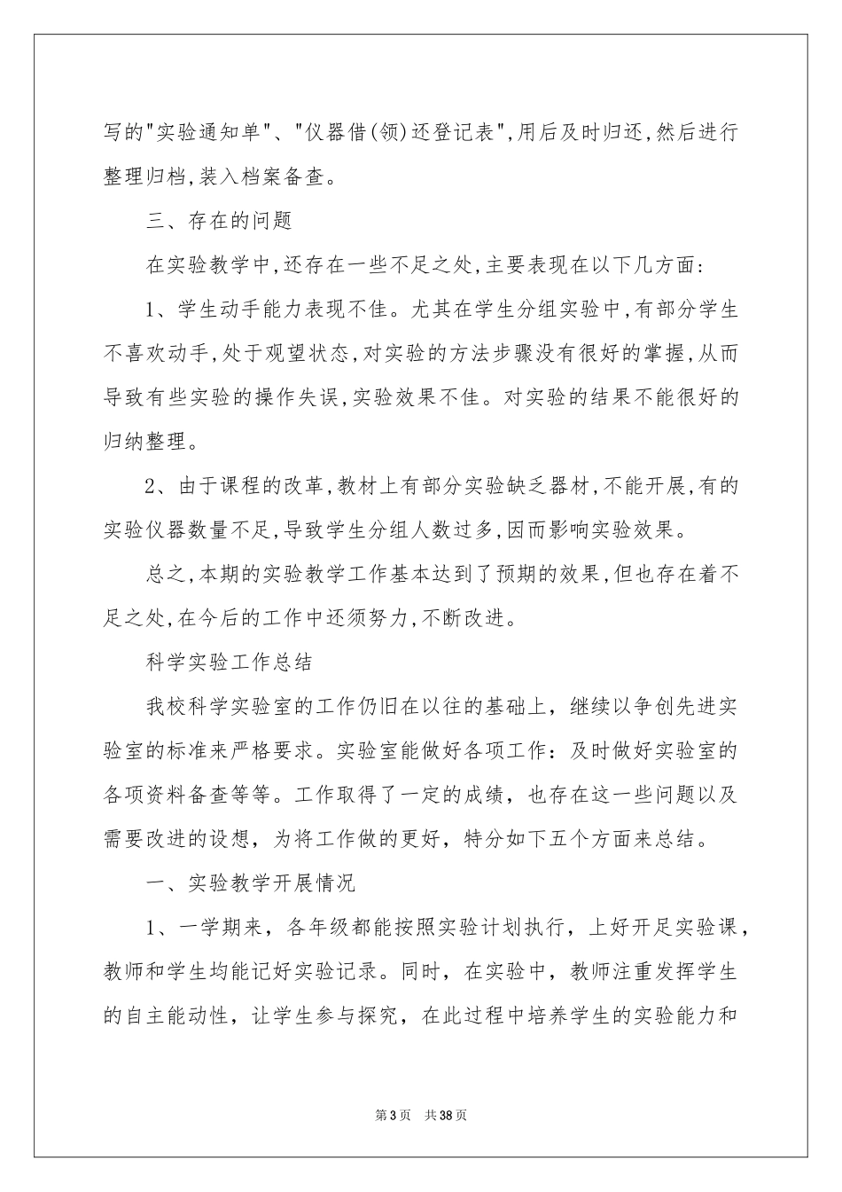 实验教学参考总结集锦十篇_第3页