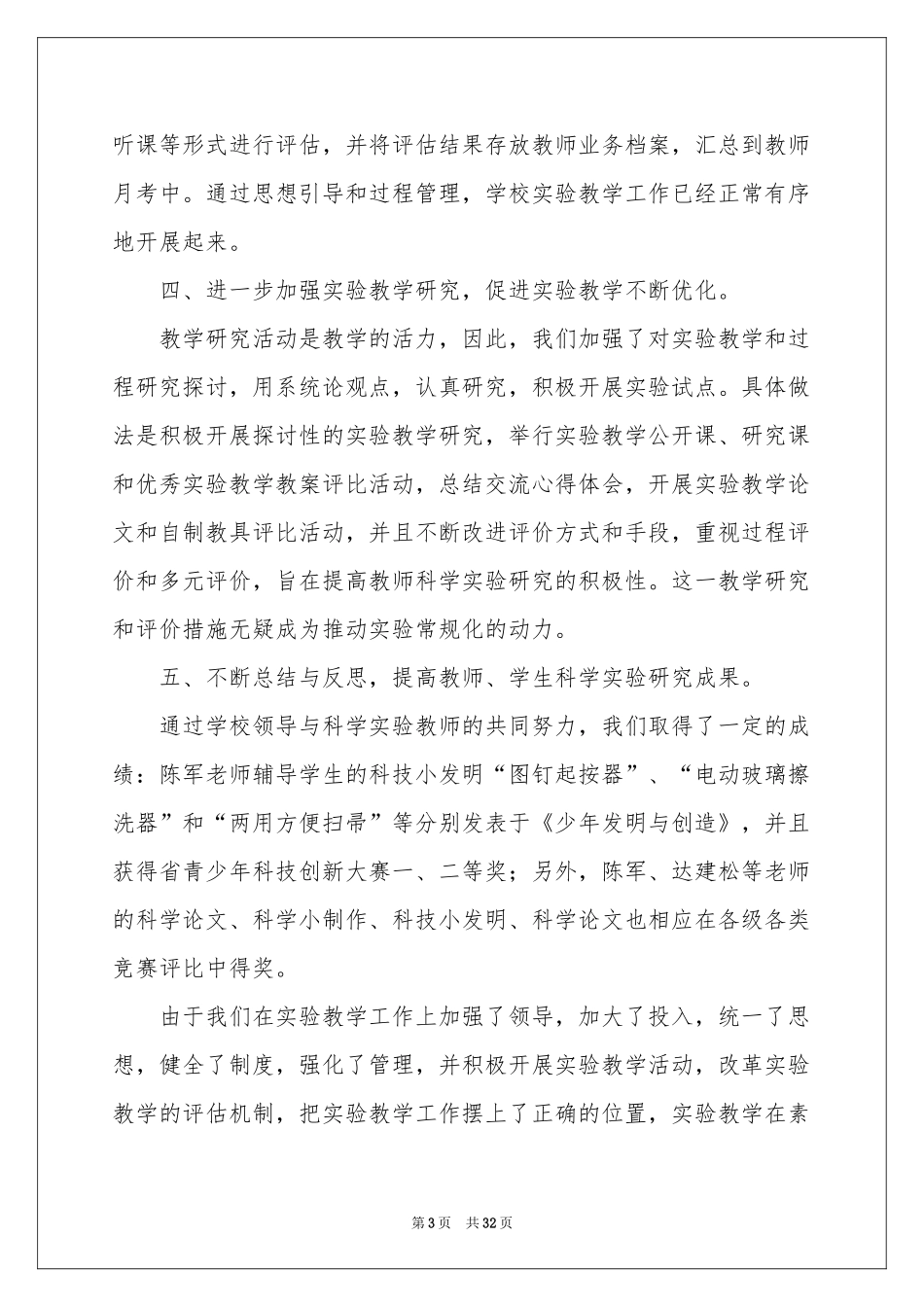实验教学工作参考总结_第3页
