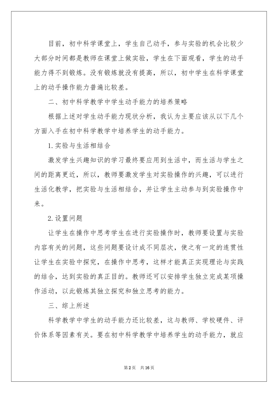 实验教学参考总结集合八篇_第2页