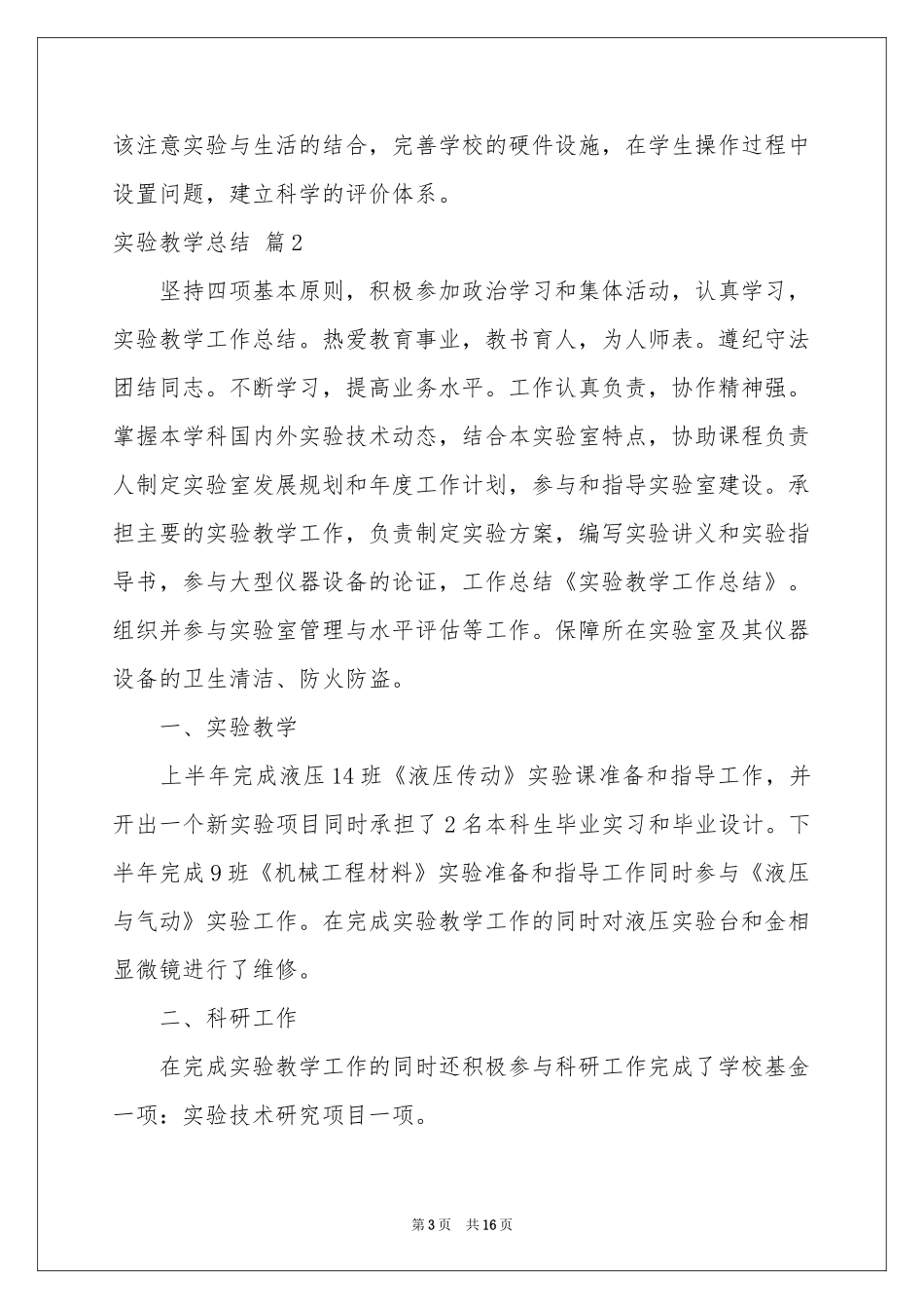 实验教学参考总结集合八篇_第3页