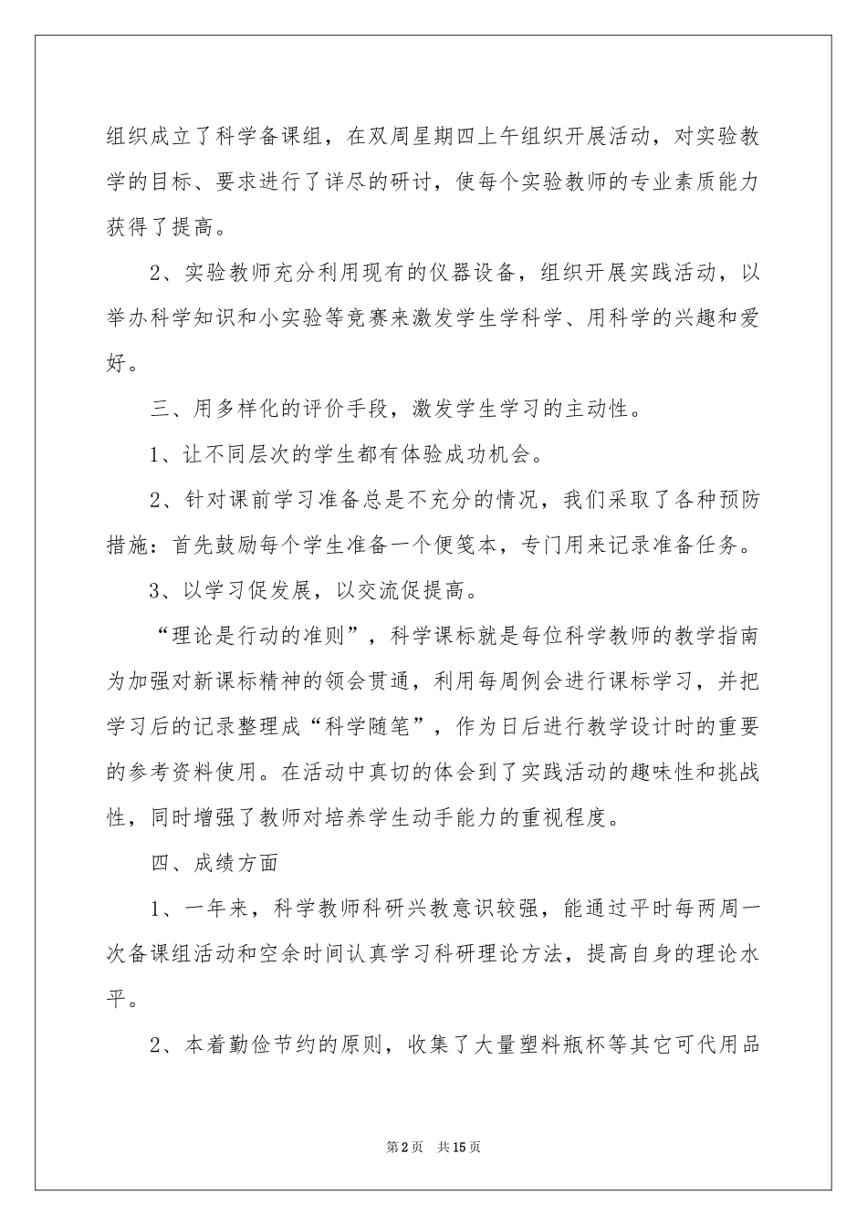 实验教学参考总结范本集锦6篇_第2页