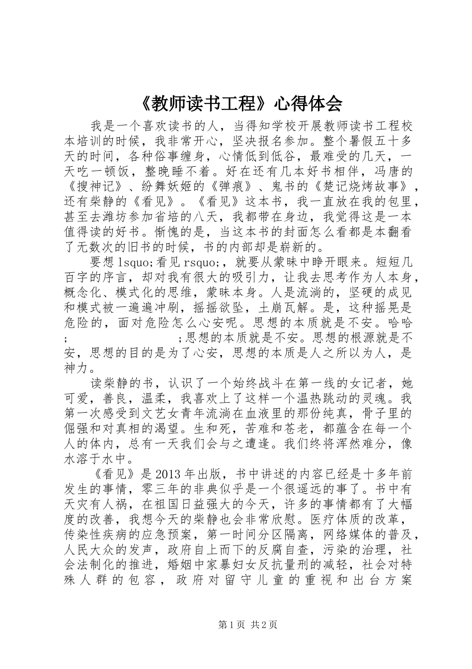 《教师读书工程》心得体会_第1页