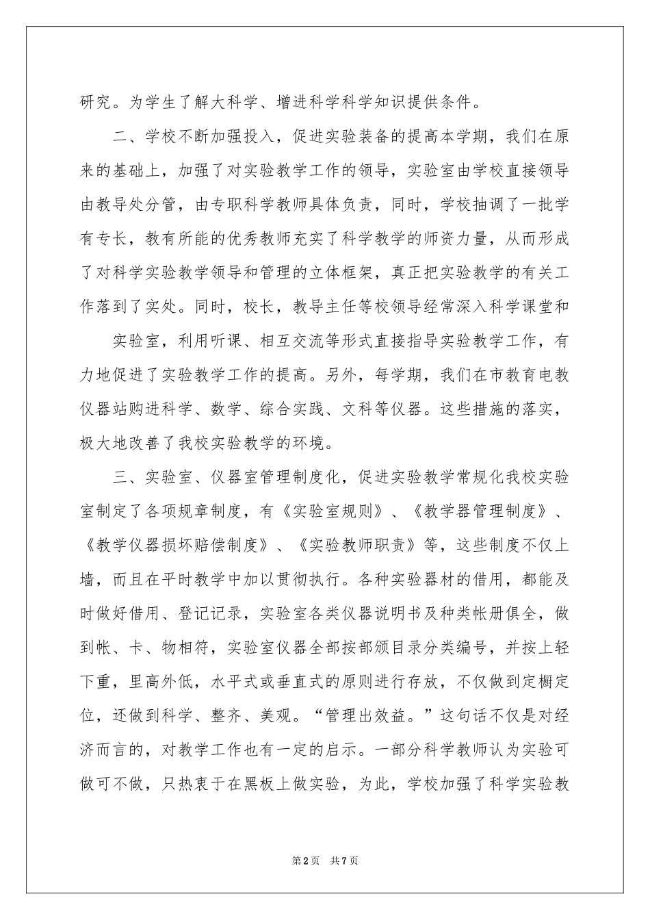 实验教学参考总结3篇_第2页