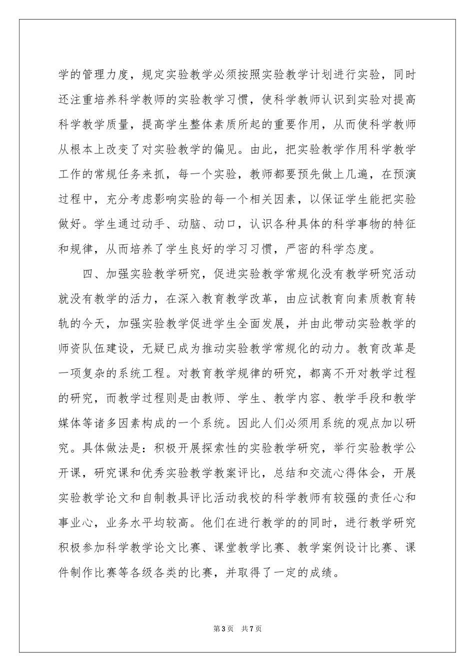 实验教学参考总结3篇_第3页