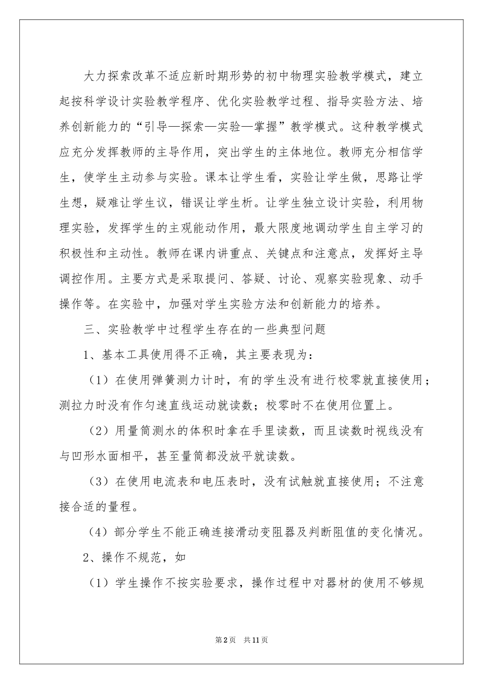 实验教学参考总结四篇_第2页