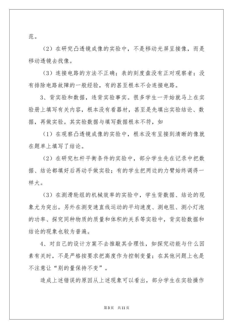 实验教学参考总结四篇_第3页
