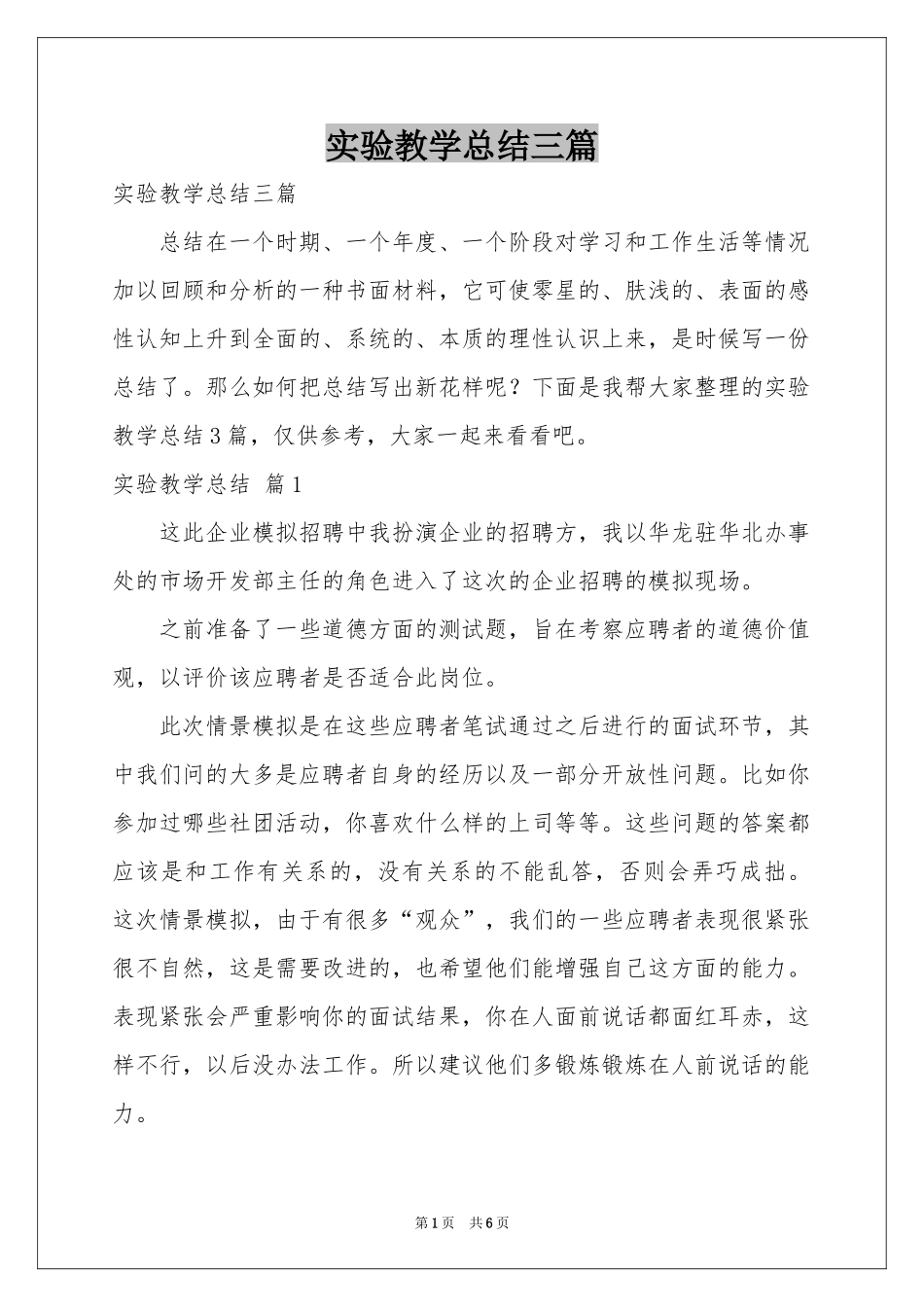 实验教学参考总结三篇_第1页