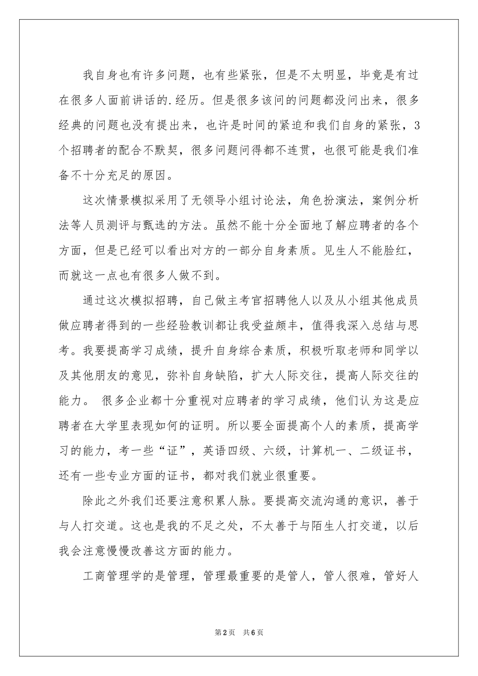 实验教学参考总结三篇_第2页