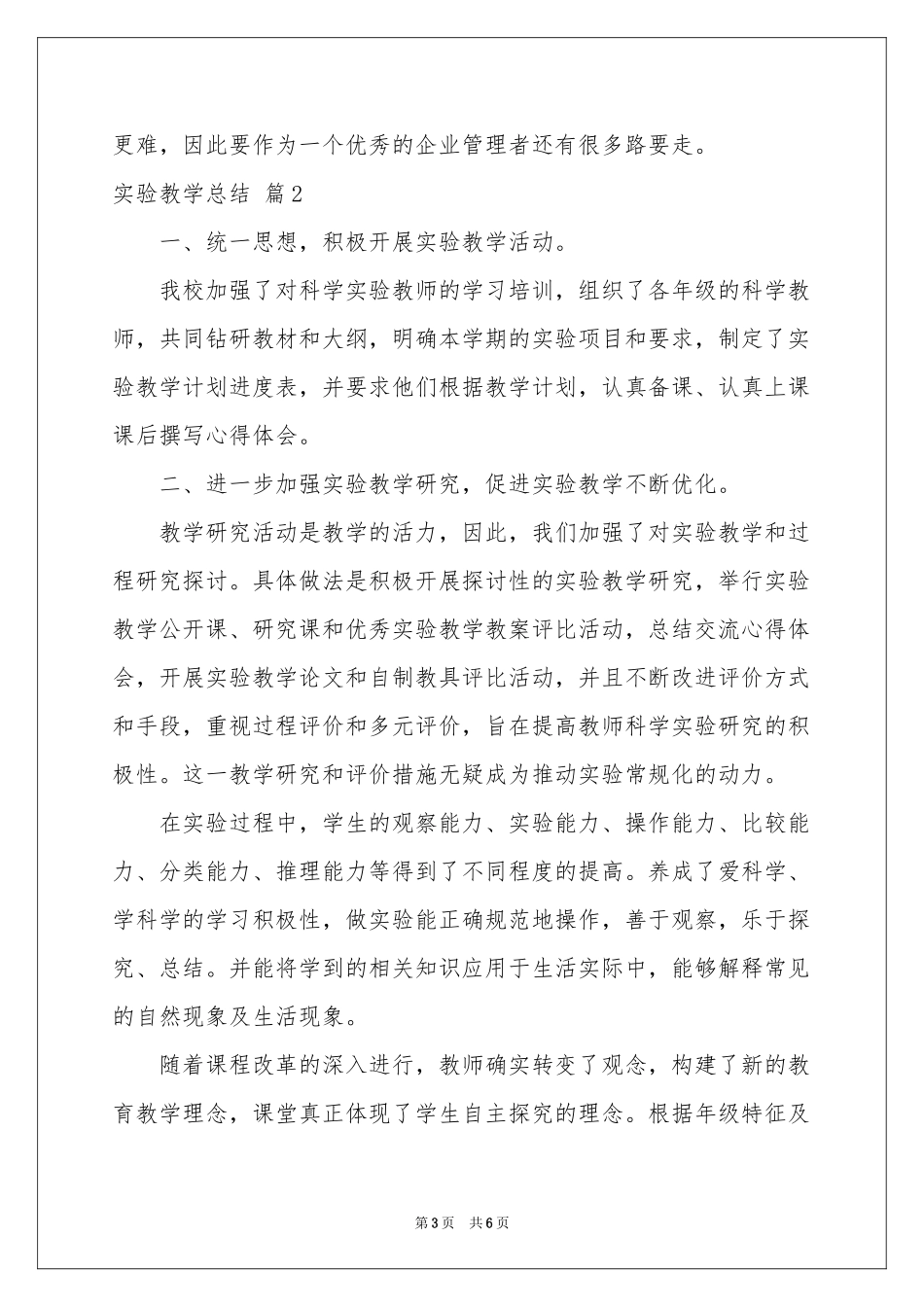 实验教学参考总结三篇_第3页