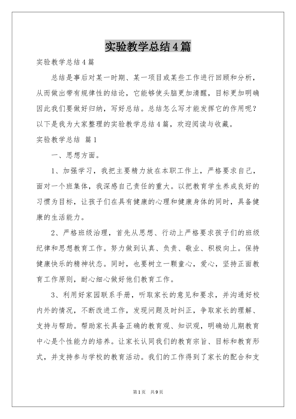 实验教学参考总结4篇_第1页