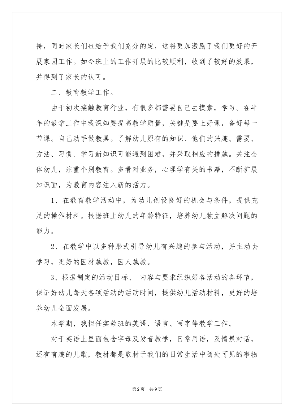 实验教学参考总结4篇_第2页