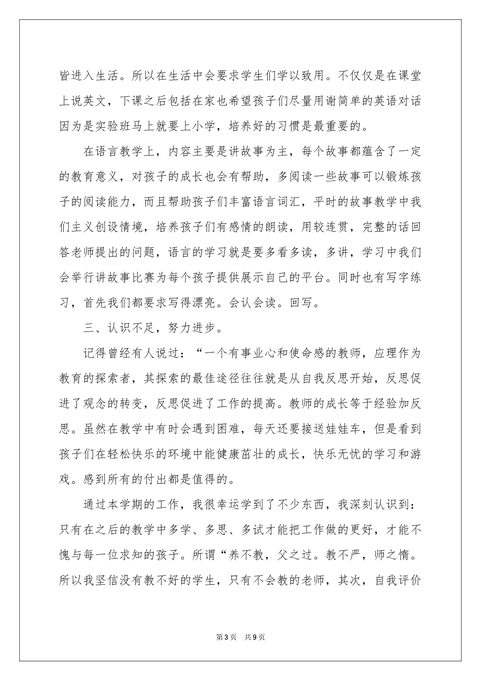 实验教学参考总结4篇_第3页