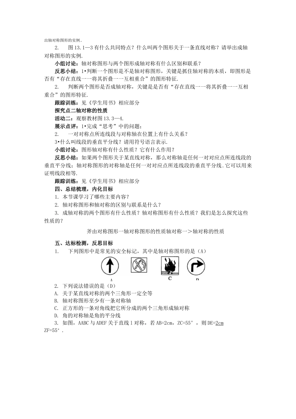 人教版八年级数学上册轴对称教案_第2页