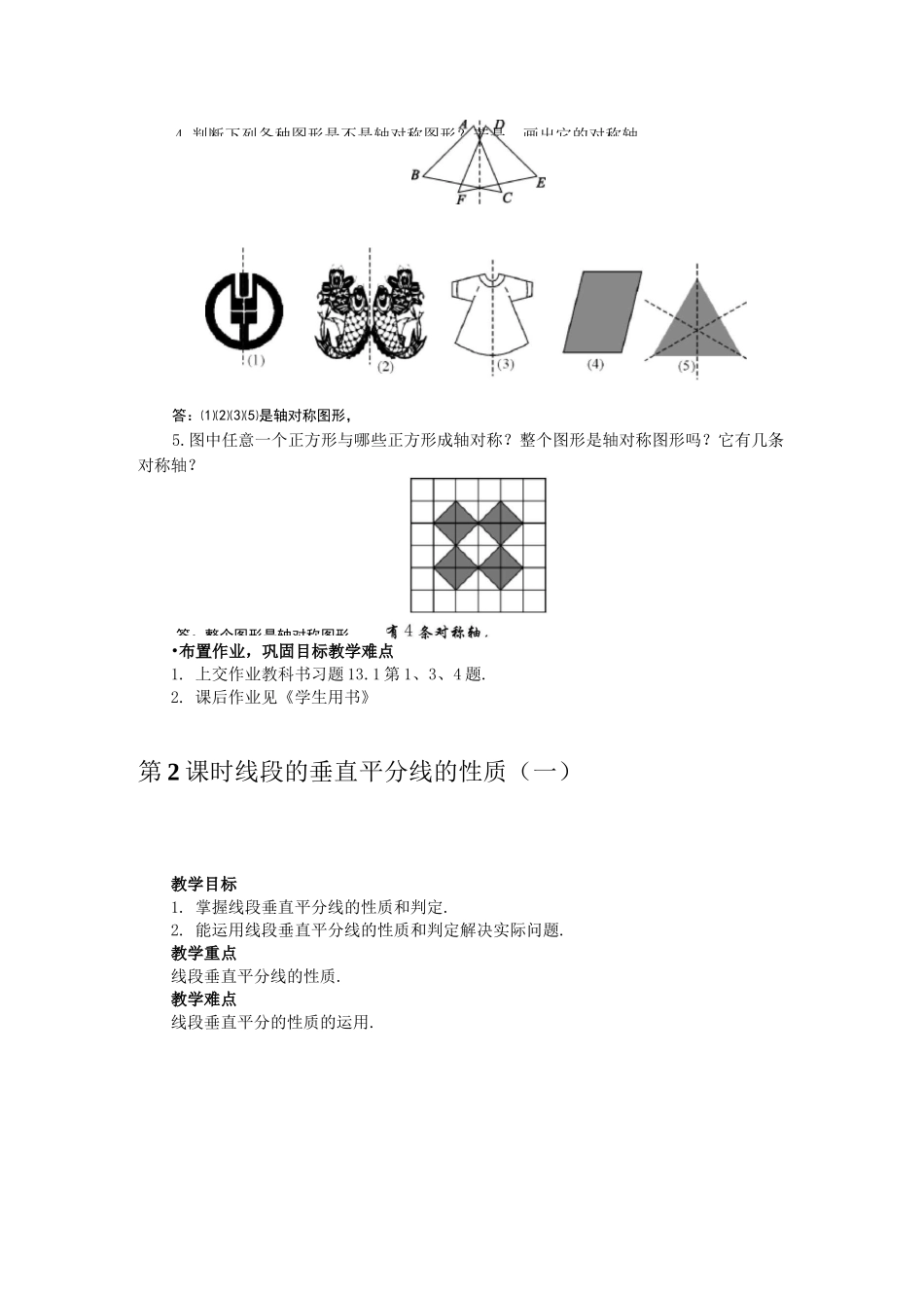 人教版八年级数学上册轴对称教案_第3页