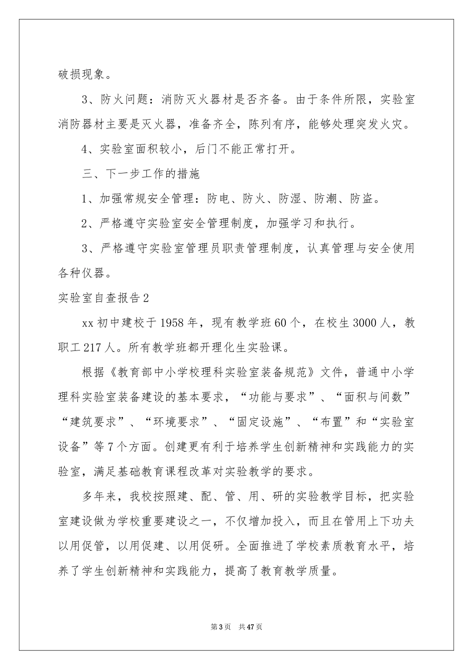 实验室自查报告15篇_第3页