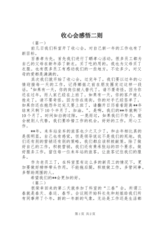 收心会感悟二则