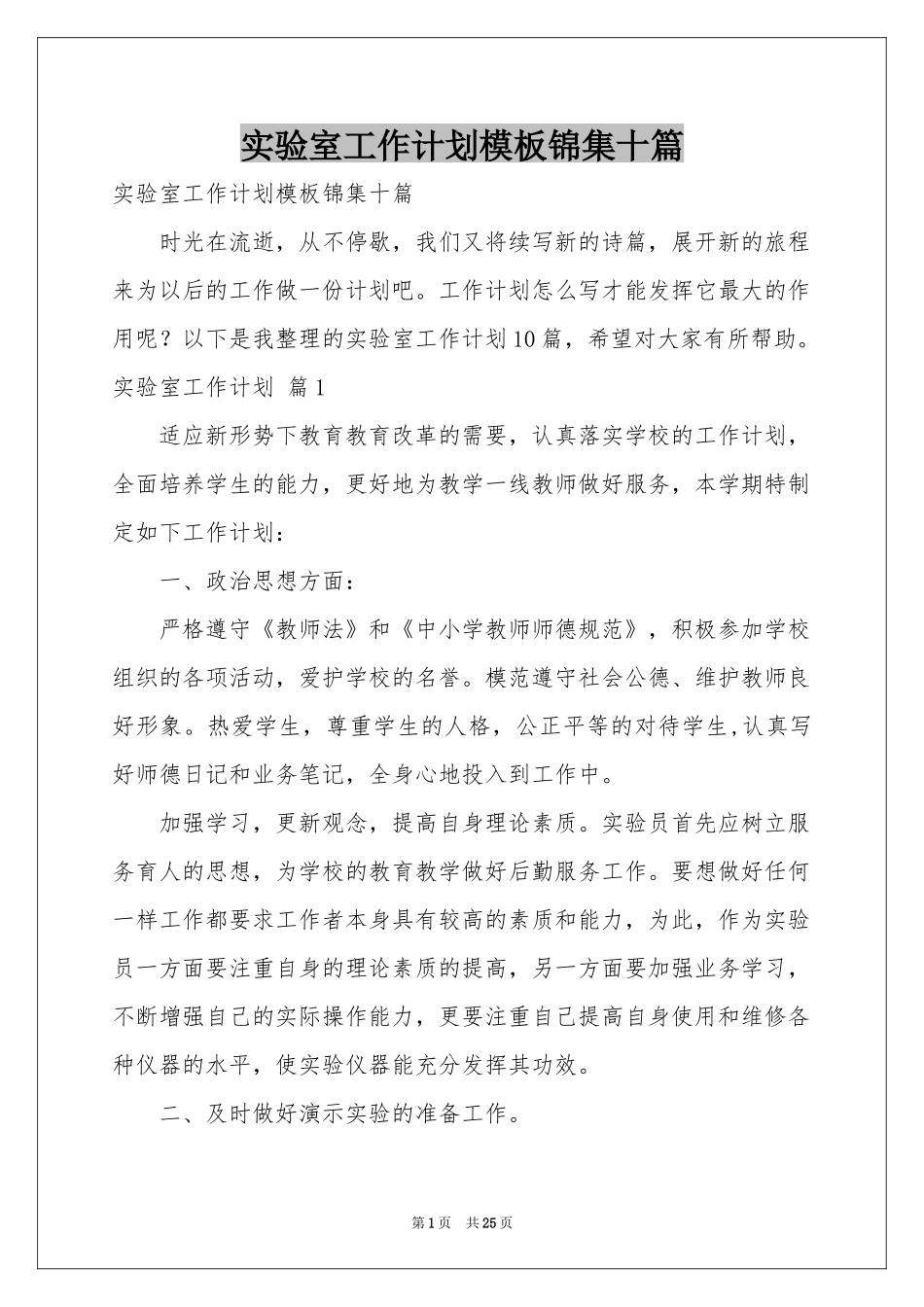 实验室工作参考计划模板锦集十篇_第1页