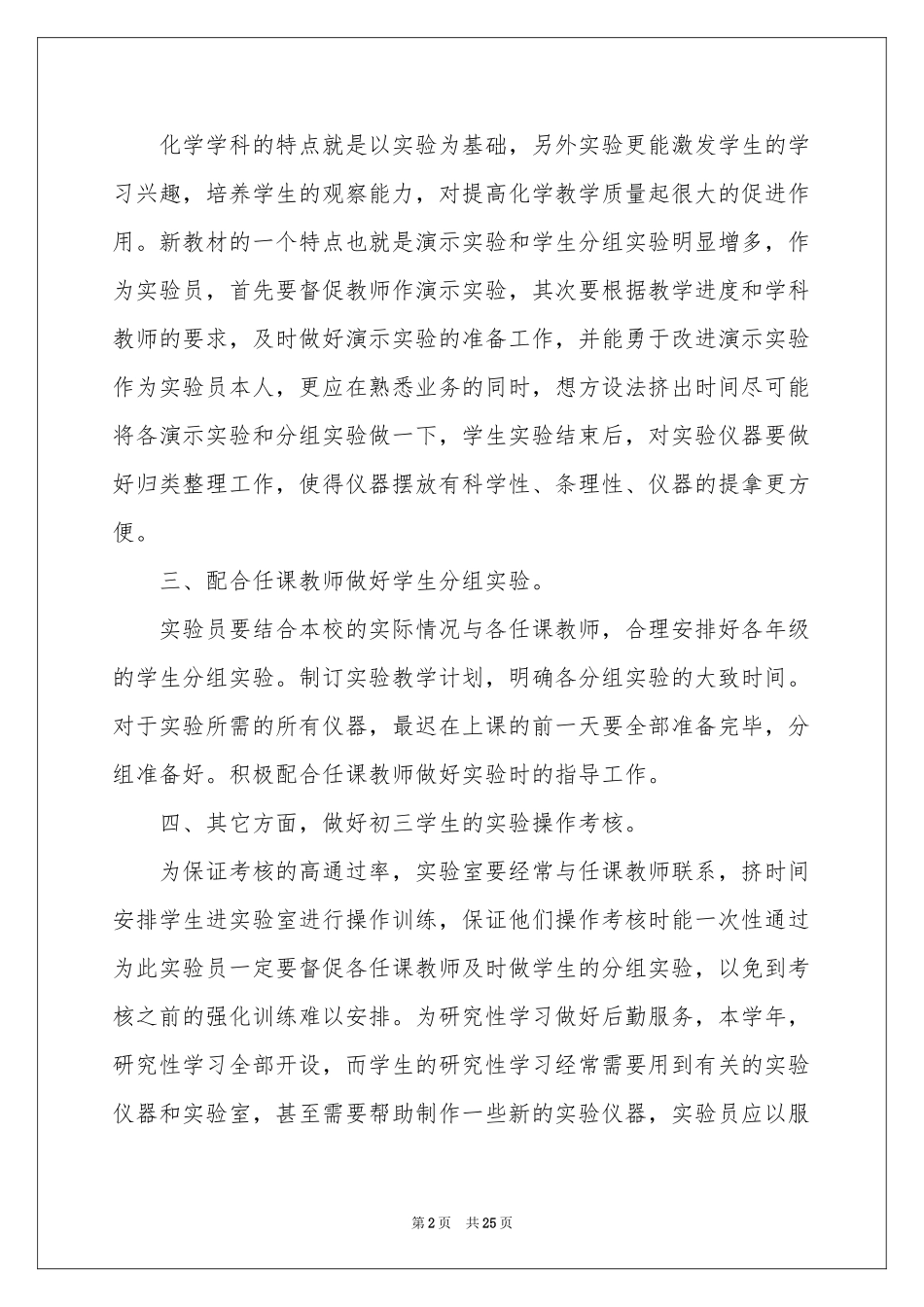 实验室工作参考计划模板锦集十篇_第2页