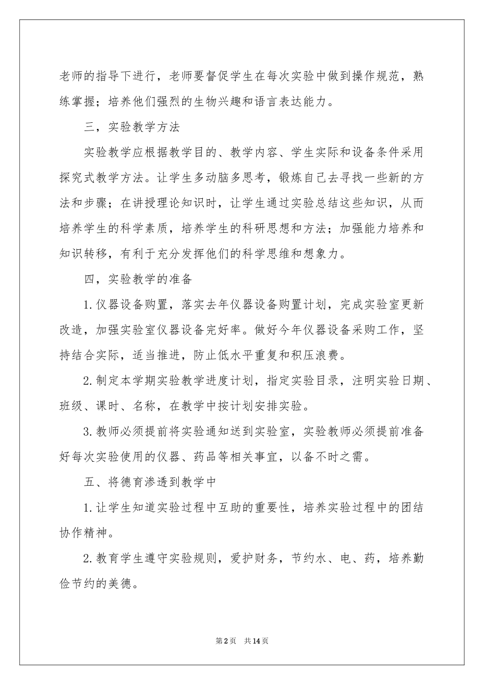 实验室教学参考计划_第2页