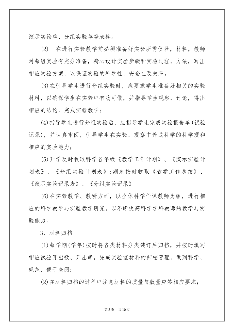 实验室教学工作参考计划_第2页