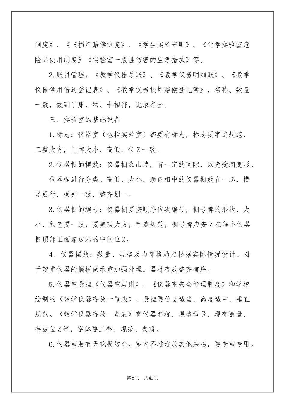 实验室自查报告_第2页