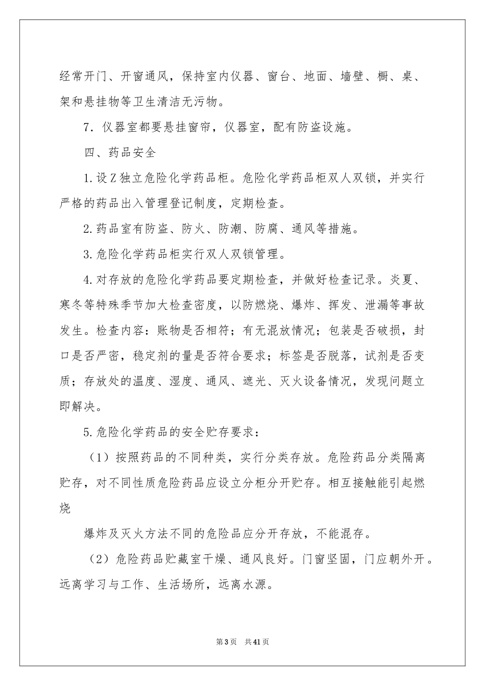 实验室自查报告_第3页