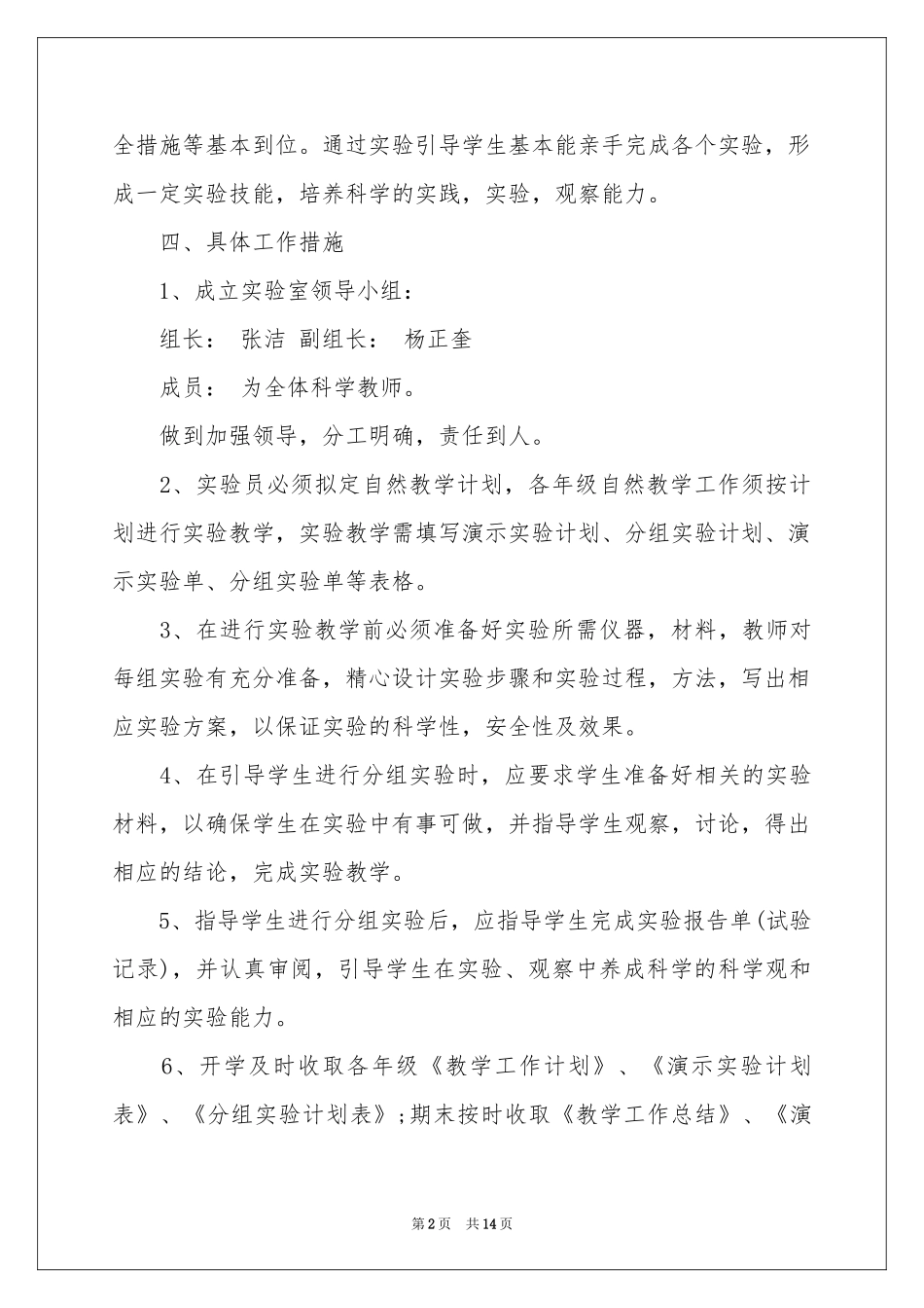 实验室工作参考计划模板汇编六篇_第2页