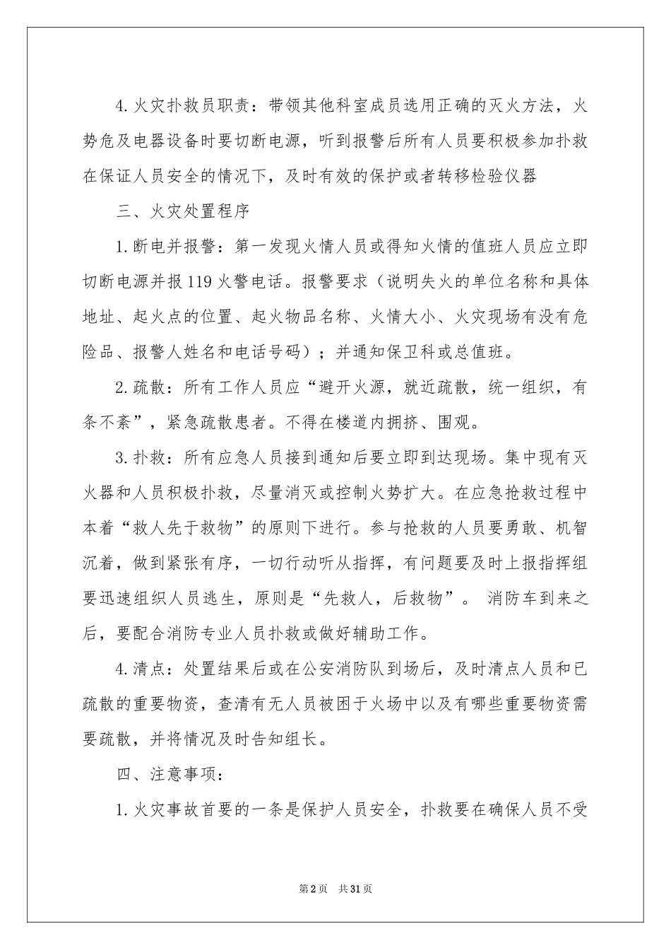 实验室应急预案_第2页