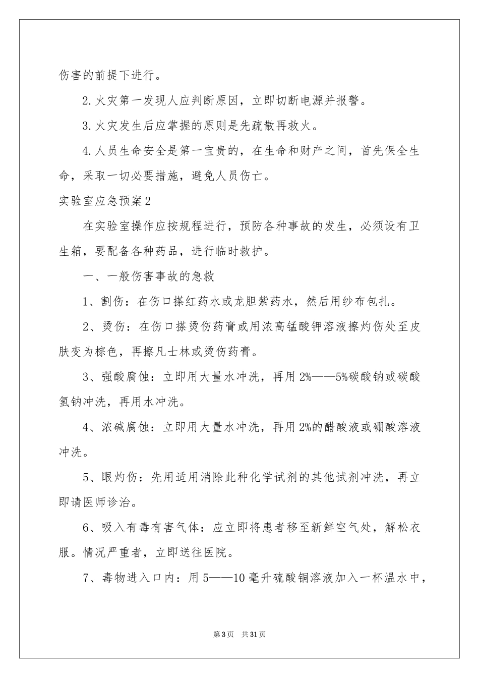 实验室应急预案_第3页