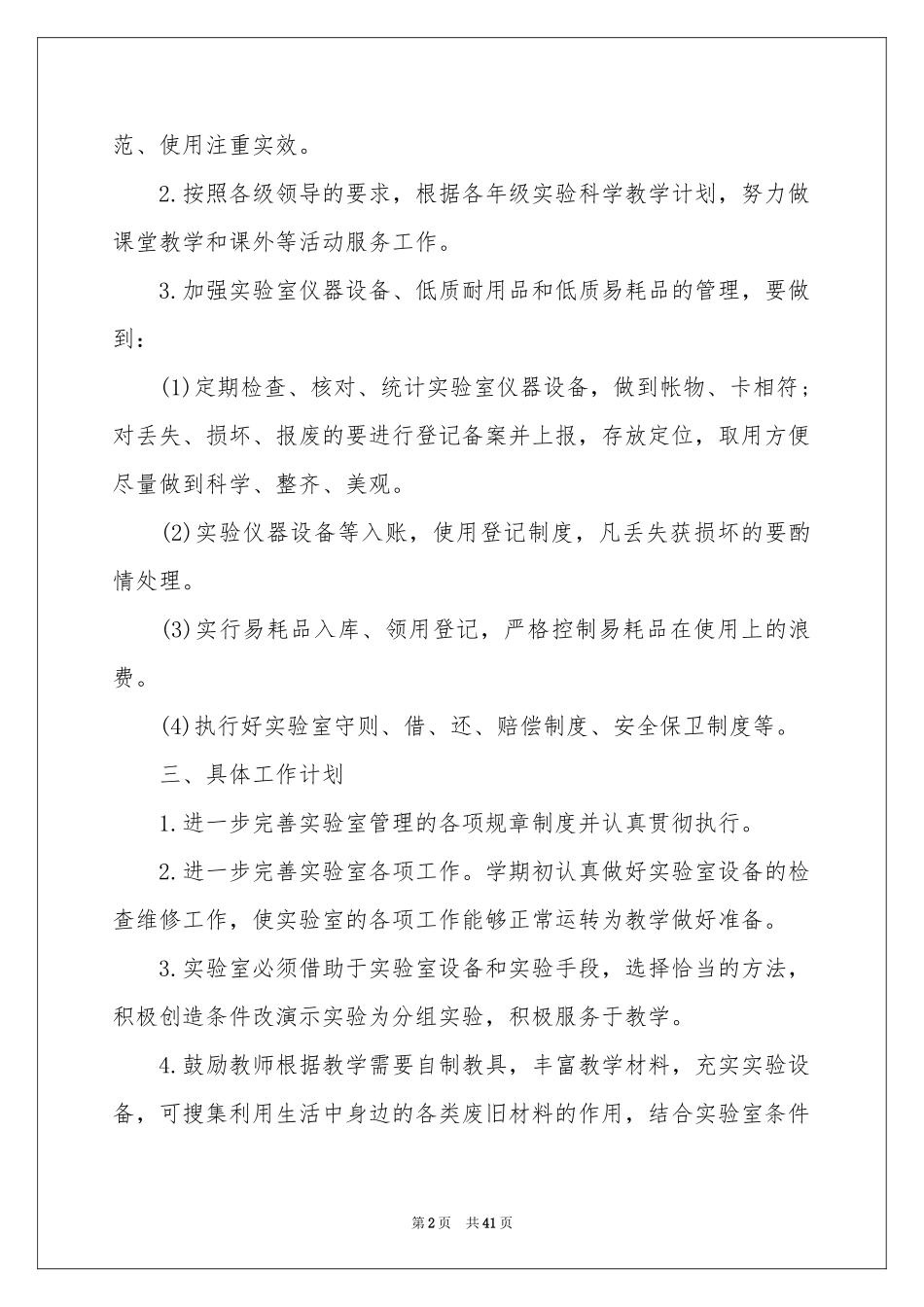 实验室工作参考计划15篇_第2页