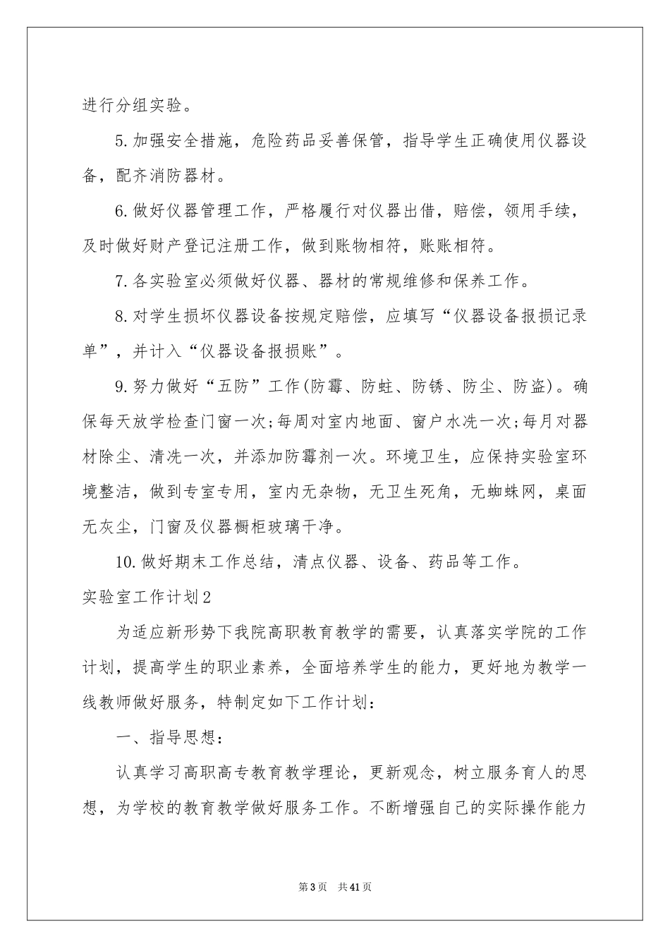 实验室工作参考计划15篇_第3页