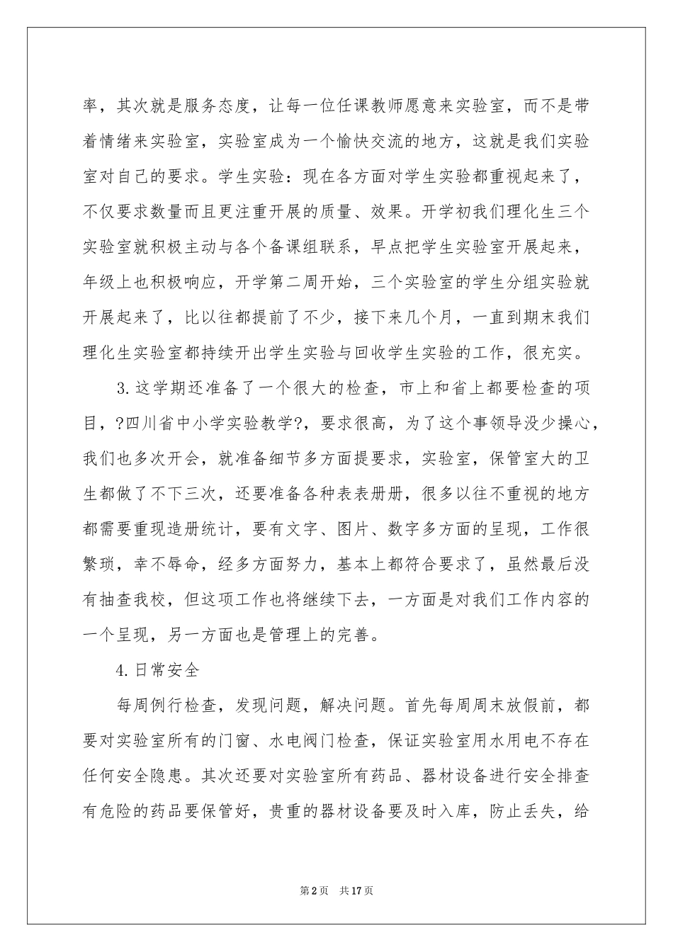 实验室工作参考总结模板汇总七篇_第2页