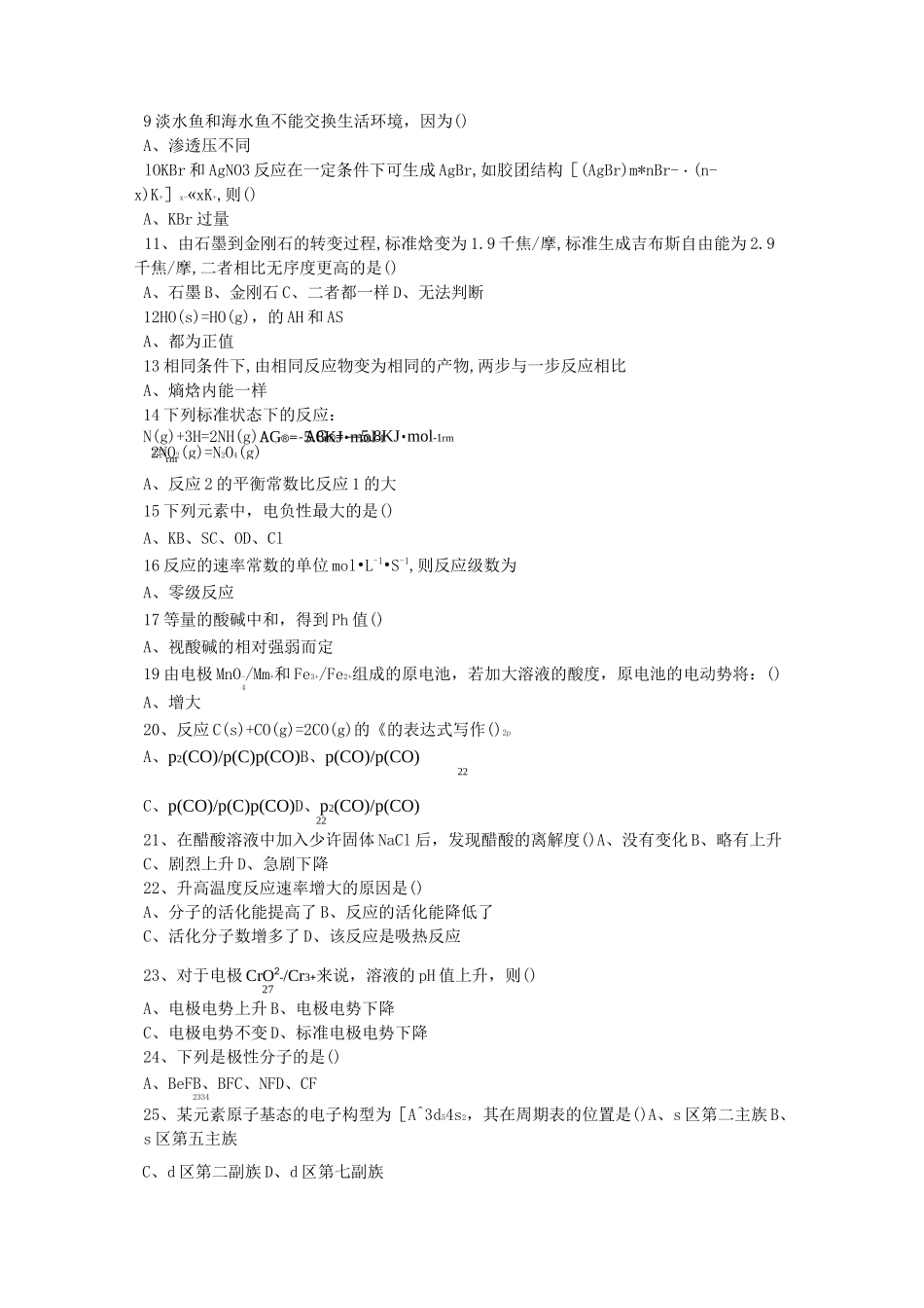 无机化学练习题_第2页